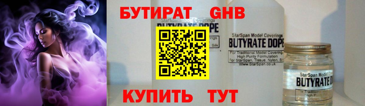 БУТИРАТ вода  Бутират  Арсеньев  Вход с VPN 