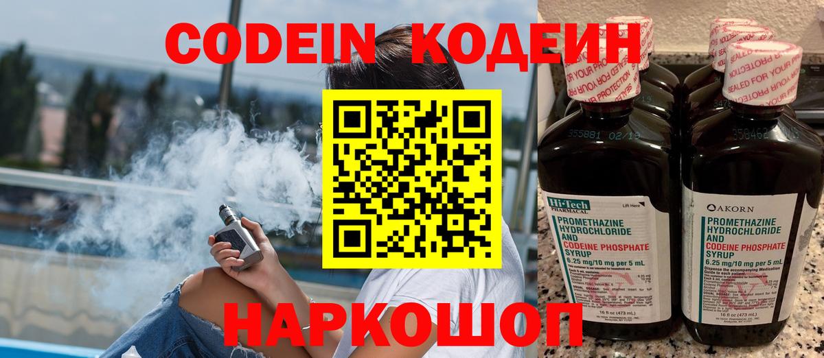 Арсеньев  Кодеин напиток Lean (лин)  Вход с VPN  Кодеиновый сироп Lean Purple Drank 
