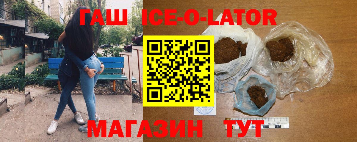 ГАШ  Вход с VPN  купить закладку  Арсеньев  ГАШИШ хэш  Гашиш Ice-O-Lator 