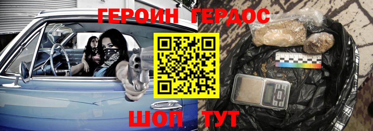 ГЕРОИН Афган Арсеньев