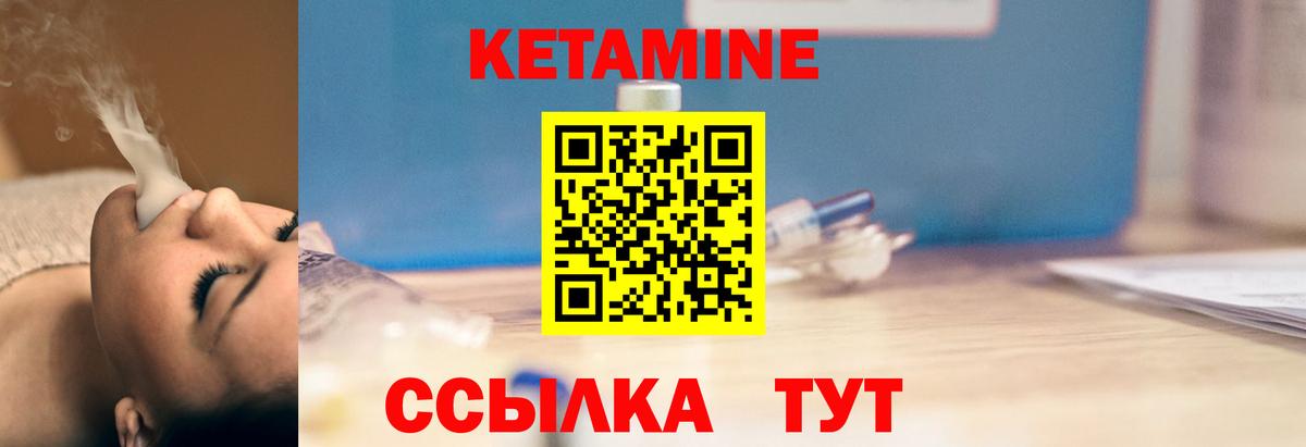 КЕТАМИН ketamine  Вход с VPN  Арсеньев 