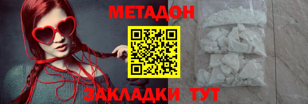 МЕТАДОН кристалл Арсеньев